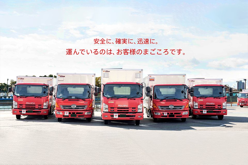 日本郵便輸送株式会社 （信越支社 松本営業所） -大型トラック