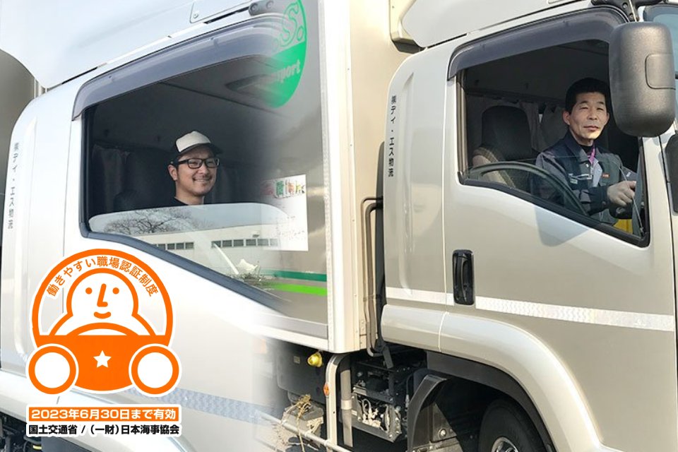 株式会社ディ・エス物流 （宇都宮営業所） -中型トラックドライバーの求人