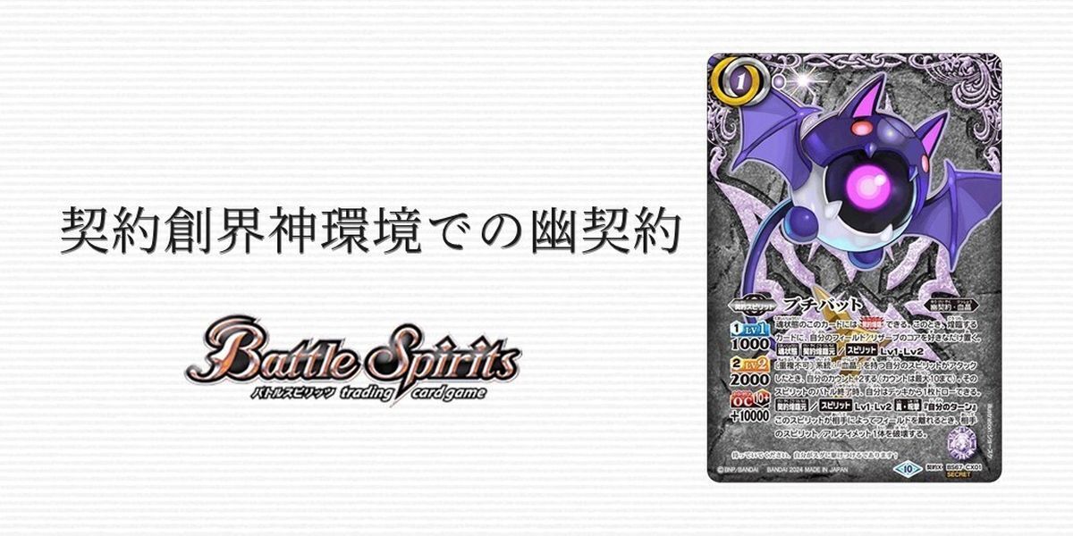 ドラスタコラム | 契約創界神環境での幽契約 | ドラゴンスター