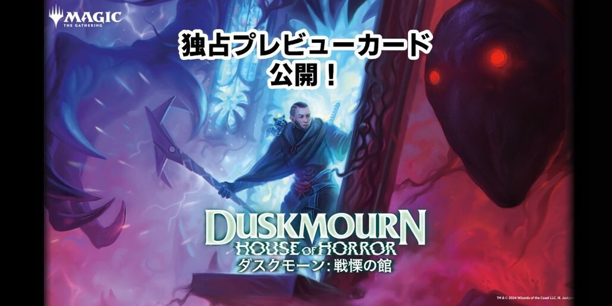 ドラスタコラム | 『ダスクモーン：戦慄の館』独占公式プレビュー
