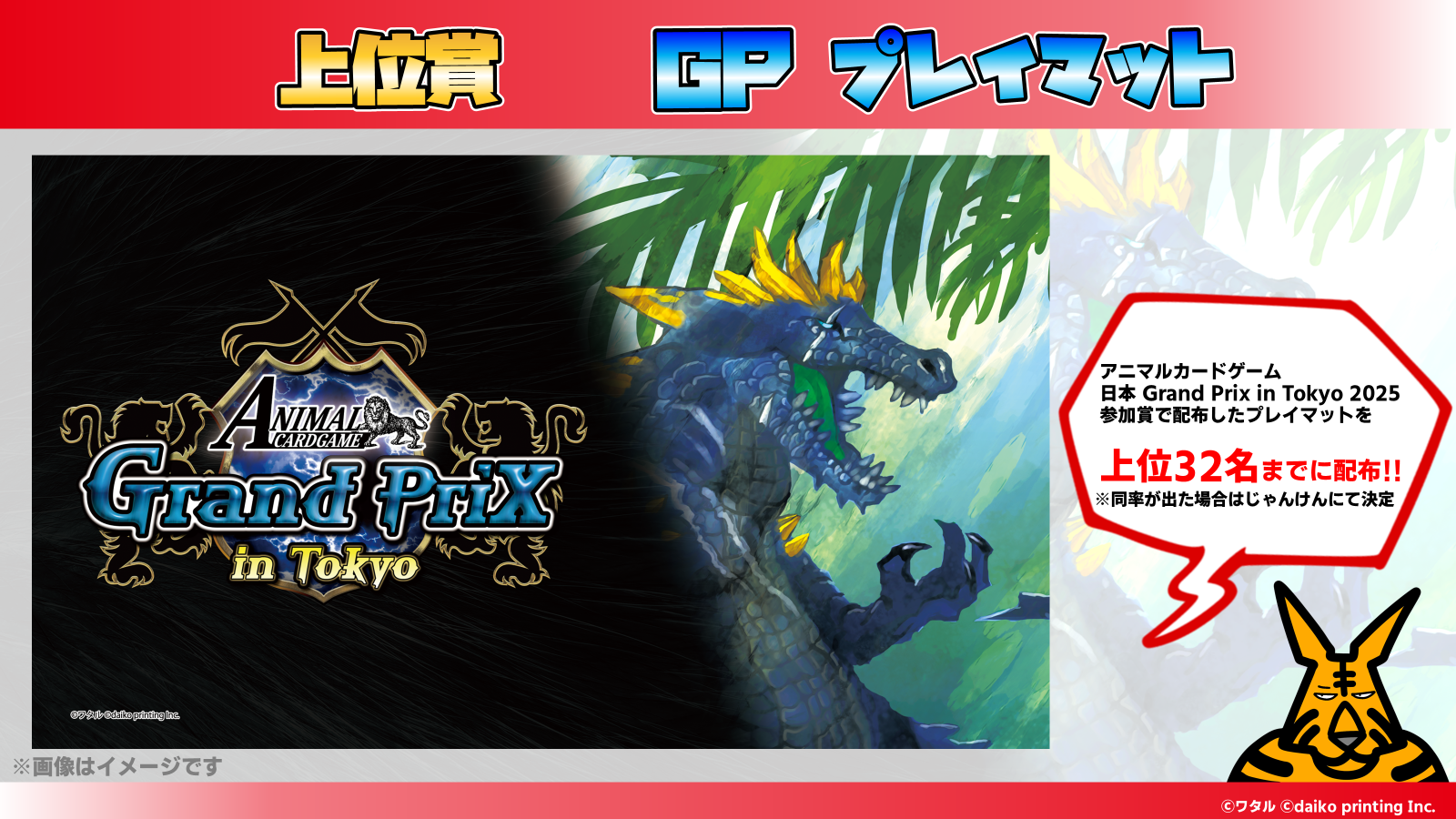 アニマルカードゲーム 日本 Grand Prix in Tokyo 2025 開催記念 全国5