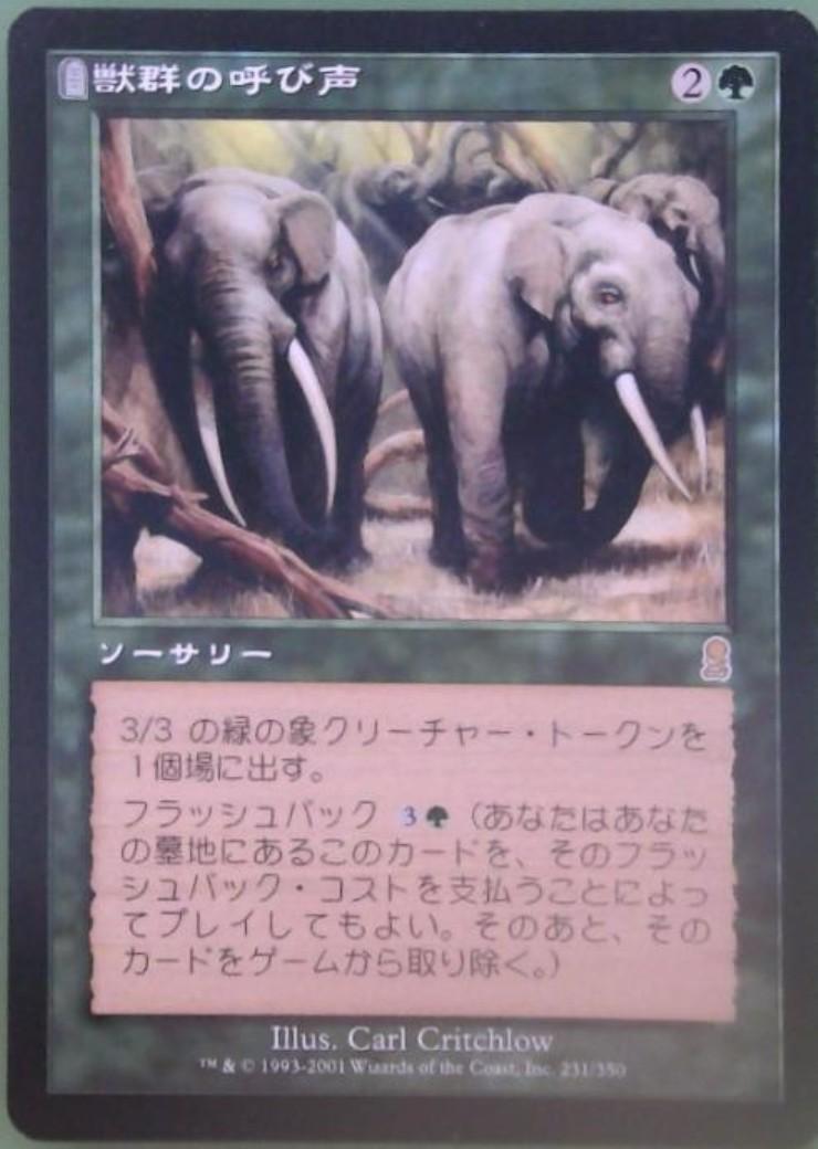 獣群の呼び声 英語 FOIL 英)【Foil】獣群の呼び声 / Call of the Herd