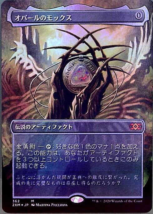 オパールのモックス(F)/MOX OPAL 商品検索 | ドラゴンスター