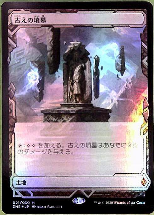 EDH スリヴァーデッキパーツ 古えの墳墓 古えの墳墓 (Ancient Tomb