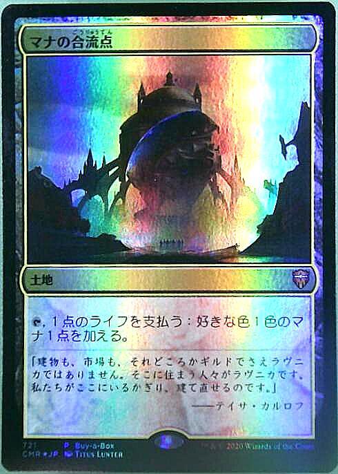 CMR)マナの合流点(Buy-a-box)(F)/MANA CONFLUENCE | (FOIL)神話レア