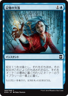 EMA)記憶の欠落(F)/MEMORY LAPSE | (FOIL)コモン・アンコモン