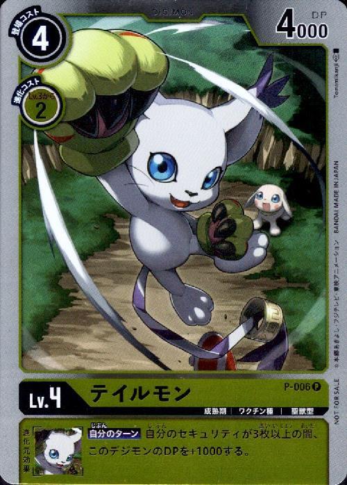 テイルモン(P)(P-006) | プロモ | ドラゴンスター | デジモンカード