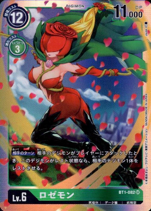 ロゼモン(BT1-082) | SR | ドラゴンスター | デジモンカード