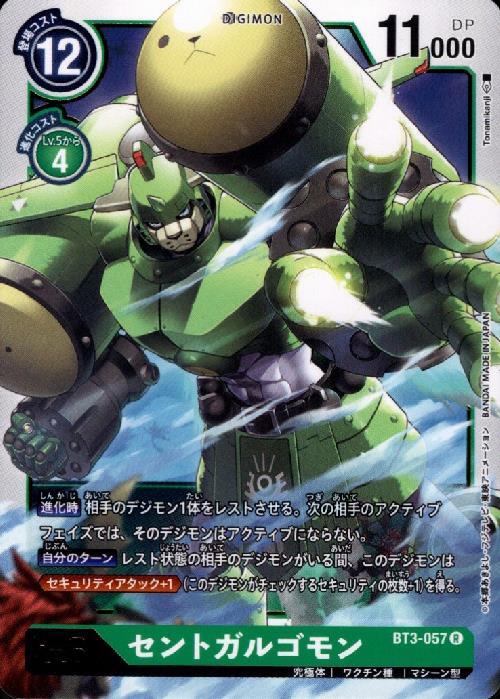 セントガルゴモン(BT3-057) | R | ドラゴンスター | デジモンカード