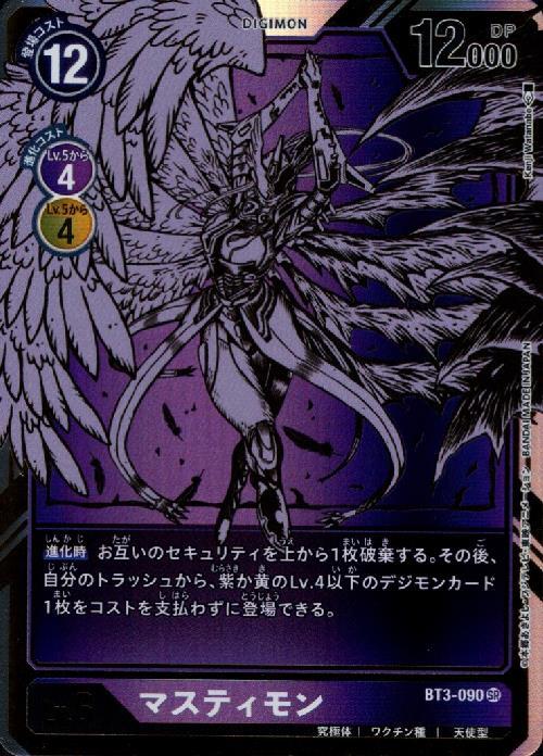 マスティモン(金箔枠)(BT3-090) | SR/パラレル | ドラゴンスター