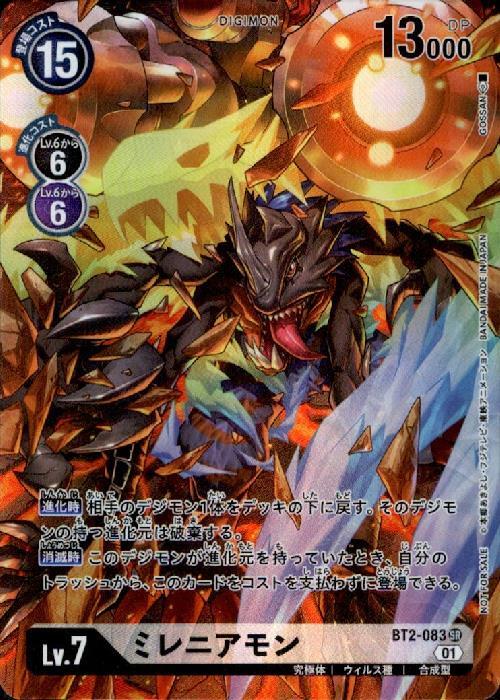 ミレニアモン(BT2-083) | SR/パラレル | ドラゴンスター | デジモンカード