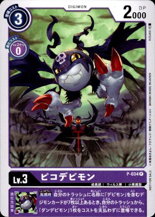 ピコデビモン(P-034) | プロモ | ドラゴンスター | デジモンカード