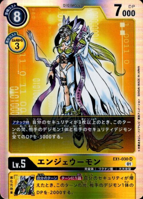 エンジェウーモン(EX1-030) | SR | ドラゴンスター | デジモンカード