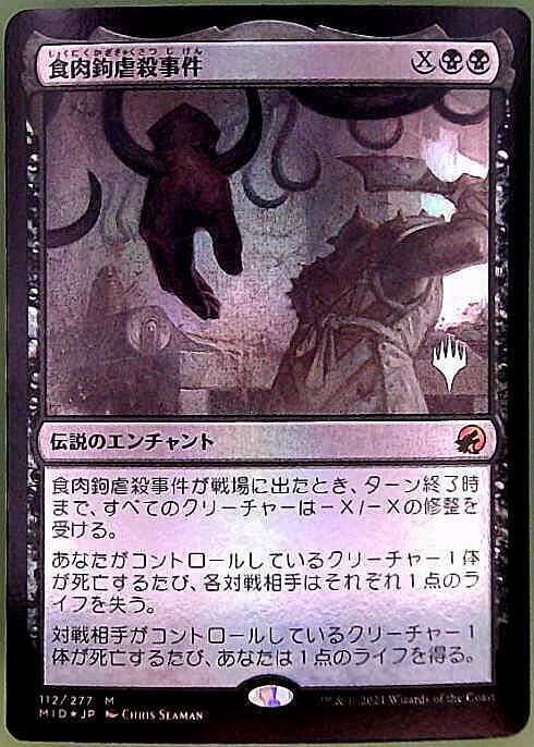 MID)食肉鉤虐殺事件(プロモP)(F)/THE MEATHOOK MASSACRE | (FOIL)神話