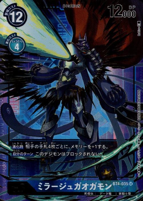 ミラージュガオガモン(金箔)(BT4-035) | SR/パラレル | ドラゴンスター