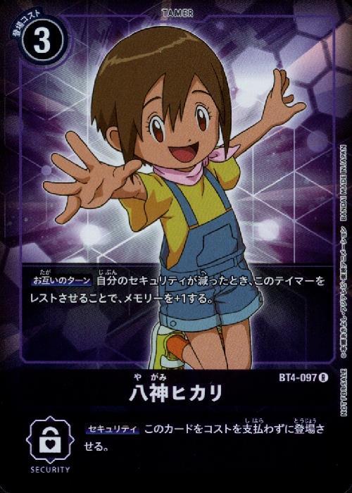 八神ヒカリ(ホイル)(BT4-097) | R/パラレル | ドラゴンスター