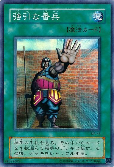 強引な番兵 | スーパー | ドラゴンスター | 遊戯王