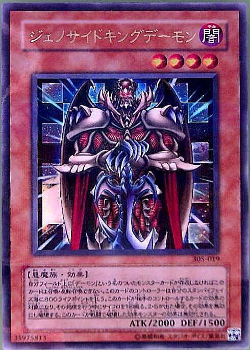 ジェノサイドキングデーモン | パラレル | ドラゴンスター | 遊戯王