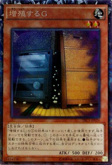 増殖するG 商品検索 | ドラゴンスター | 遊戯王