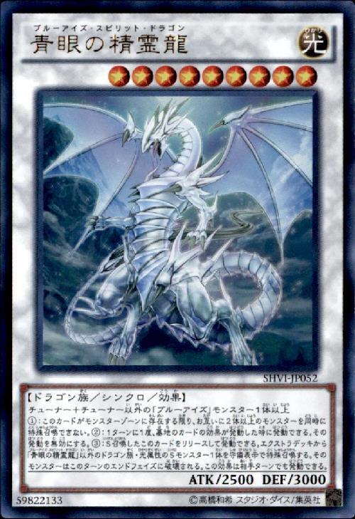 青眼の精霊龍 | ウルトラ | ドラゴンスター | 遊戯王