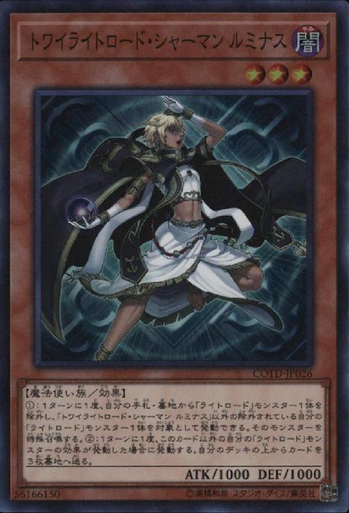 トワイライトロードシャーマン ルミナス | スーパー | ドラゴンスター
