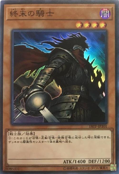 終末の騎士 | スーパー | ドラゴンスター | 遊戯王