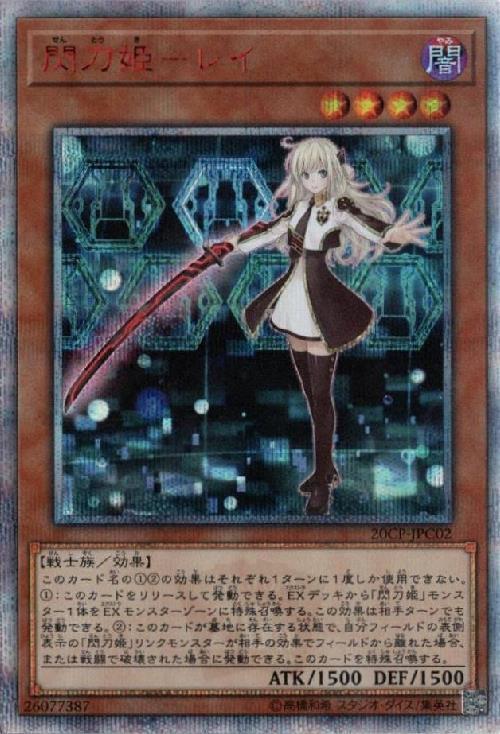 閃刀姫-レイ | 20thシク | ドラゴンスター | 遊戯王