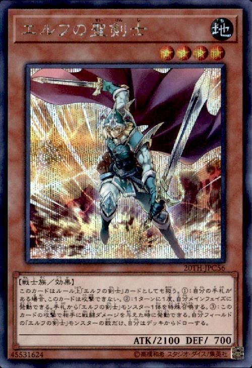 エルフの聖剣士 | シークレット | ドラゴンスター | 遊戯王