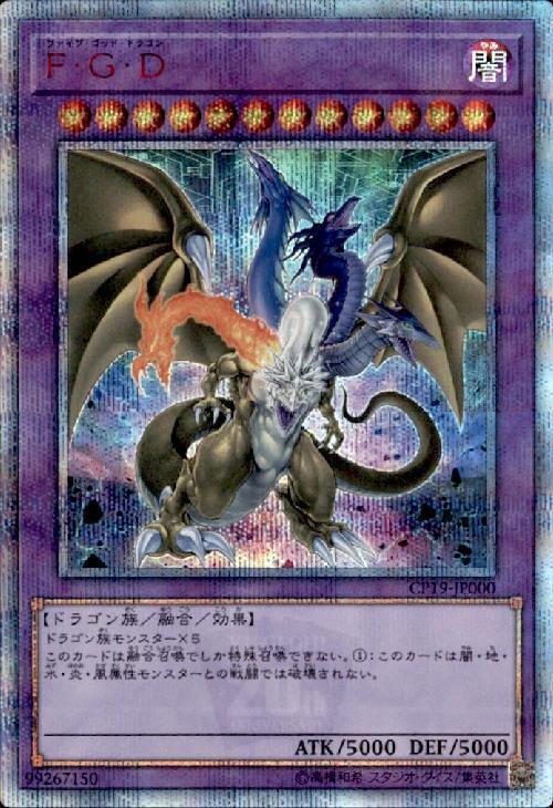 FGD | 20thシク | ドラゴンスター | 遊戯王