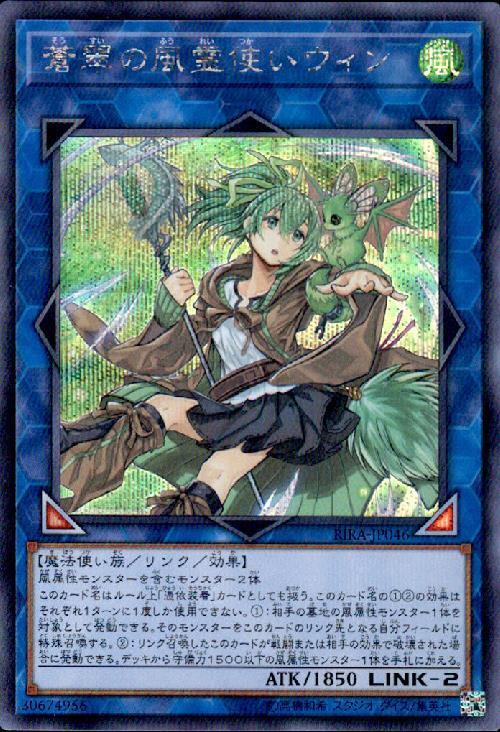 蒼翠の風霊使いウィン | シークレット | ドラゴンスター | 遊戯王