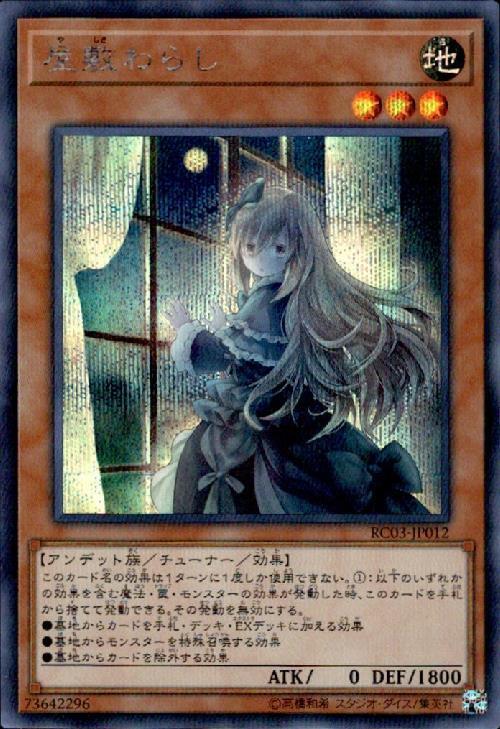 屋敷わらし(シークレット/イラスト違い) | シークレット | ドラゴン