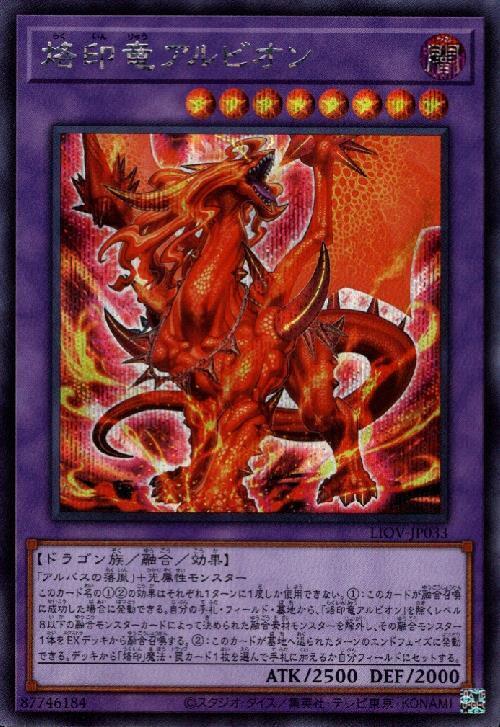 烙印竜アルビオン | シークレット | ドラゴンスター | 遊戯王