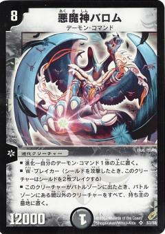 悪魔神バロム(S3/S5)(右手が光っている) | SR | ドラゴンスター