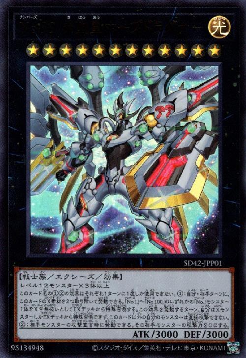 本格構築 【No.99ホープドラグナー】デッキ&エクストラ&二重スリーブ