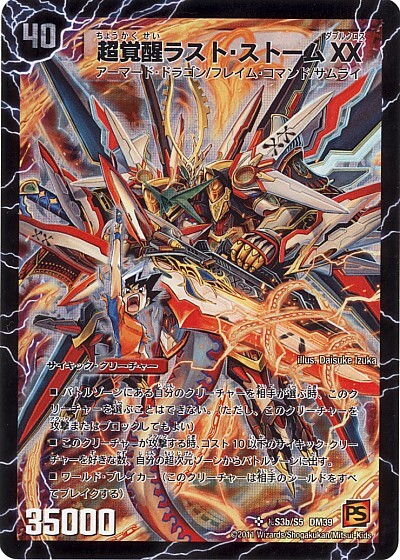 超時空ストームGXX(シク)(S3a/S5)/超覚醒ラストストームXX(シク)(S3b