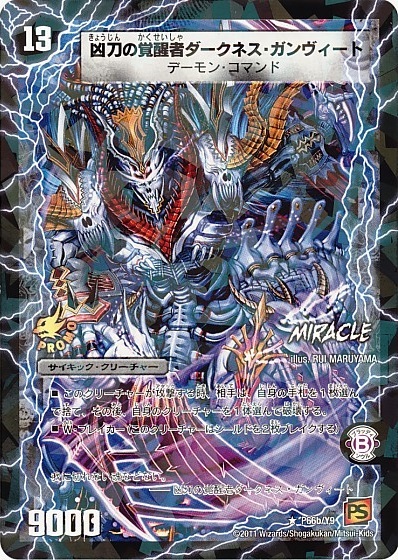 時空の凶兵ブラックガンヴィート(PR)(P66a/Y9)/凶刀の覚醒者ダークネス