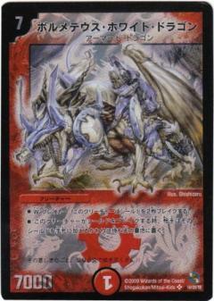 ボルメテウスホワイトドラゴン(10/20/Y8) | SR | ドラゴンスター