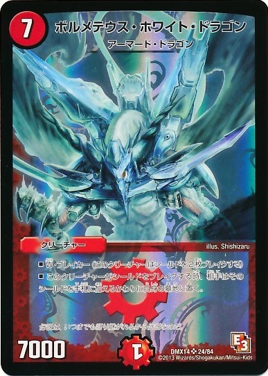 ボルメテウスホワイトドラゴン(24/84) | SR | ドラゴンスター