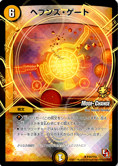 ヘブンズゲート(PR)(P44/Y10) | プロモ | ドラゴンスター | デュエル