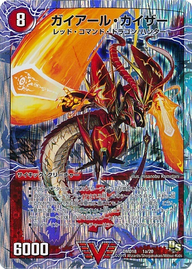 ガイアールカイザー(1a/20)/激竜王ガイアールオウドラゴン(1b/20