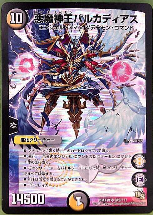 悪魔神王バルカディアス(S49/???) | SR | ドラゴンスター | デュエル