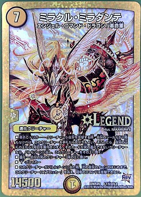 ミラクルミラダンテ(シークレット)(L1秘2/L2) | LEG | ドラゴンスター