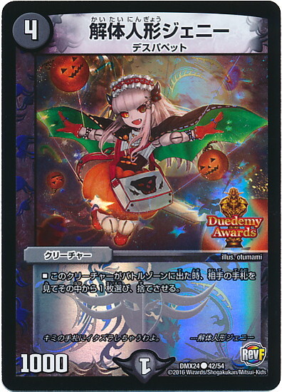 解体人形ジェニー(コモン)(42/54) | ホイル | ドラゴンスター