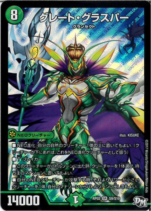 グレートグラスパー(S9/S10) | SR | ドラゴンスター | デュエルマスターズ
