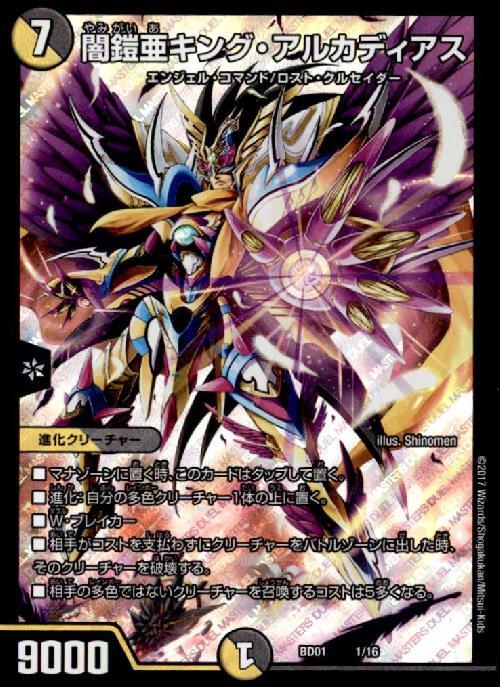 闇鎧亜キングアルカディアス(1/16) | ホイル | ドラゴンスター
