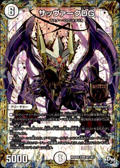 サッヴァークDG(マスター)(M1/M1) | MAS | ドラゴンスター | デュエル