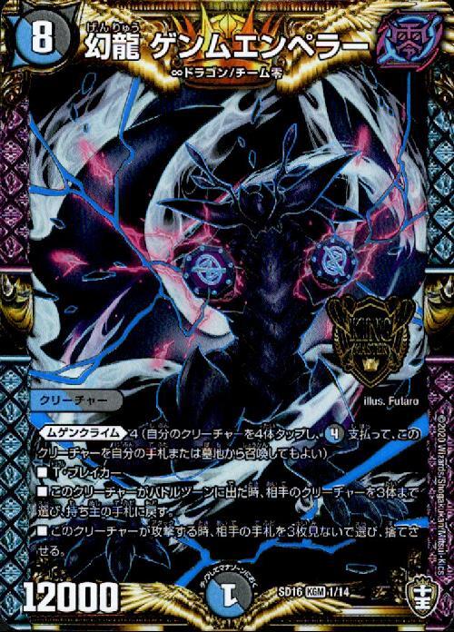 ∞龍 ゲンムエンペラー 商品検索 | ドラゴンスター | デュエル・マスターズ