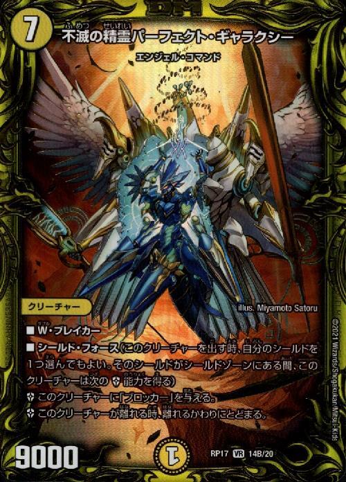 不滅の精霊パーフェクトギャラクシー(VR/20thSP)(14B/20) | VR