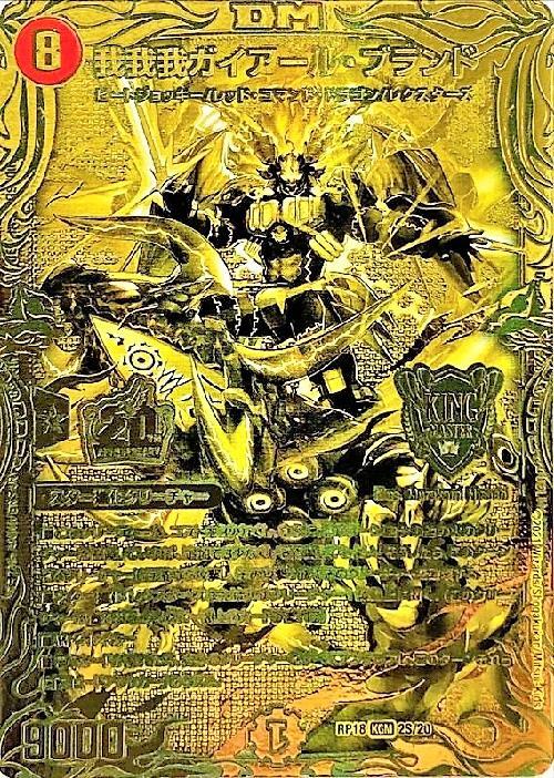 我我我ガイアールブランド 商品検索 | ドラゴンスター | デュエル