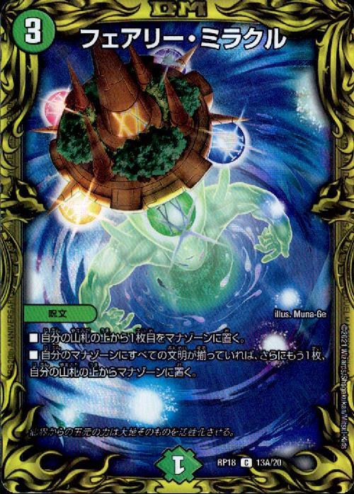 フェアリーミラクル(20th)(13A/20) | 20thレア | ドラゴンスター